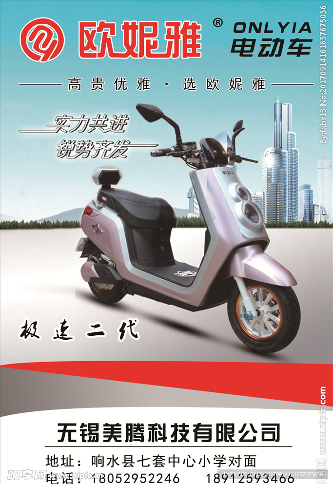 电动车