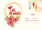 中秋月 健康礼