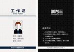 工作证