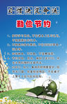 校园文化 好习惯 勤俭节约