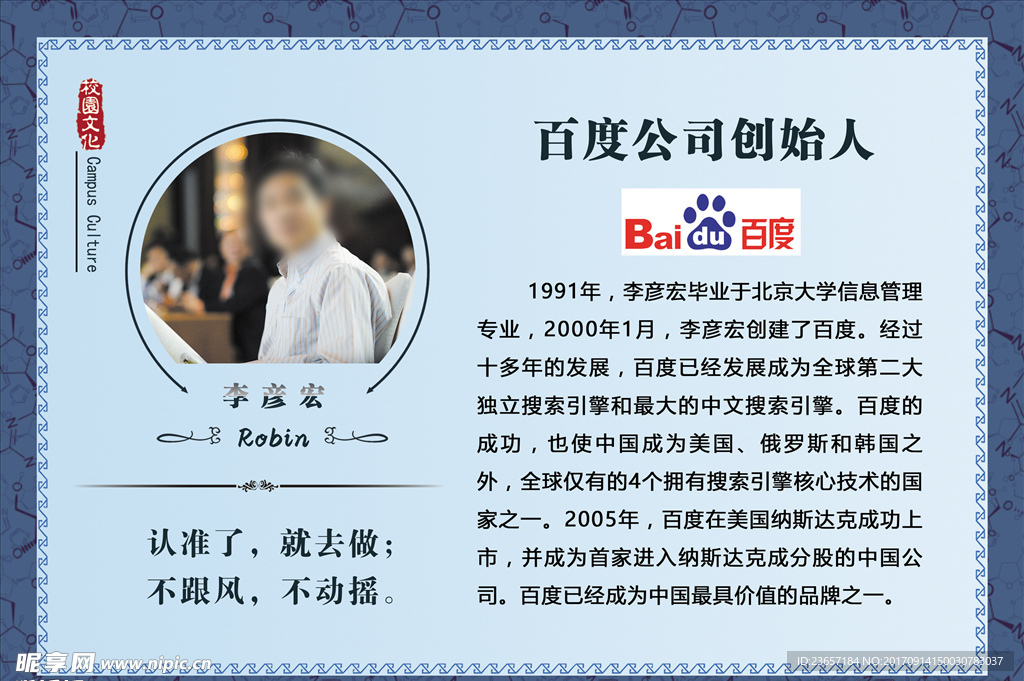 科技名人 校园文化  网络名人