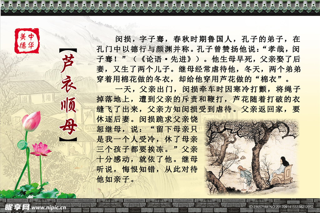 芦衣顺母 二十四孝 传统美德