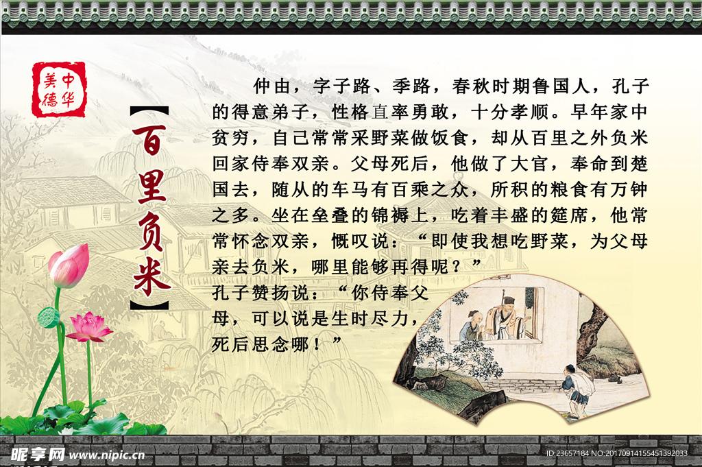 百里负米 传统美德 传统文化