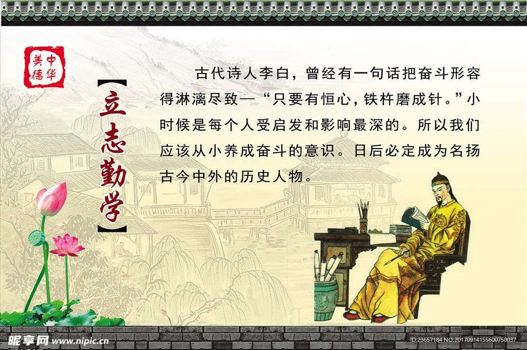 立志勤学 传统美德 传统文化