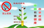 禁止吸烟 吸烟有害健康