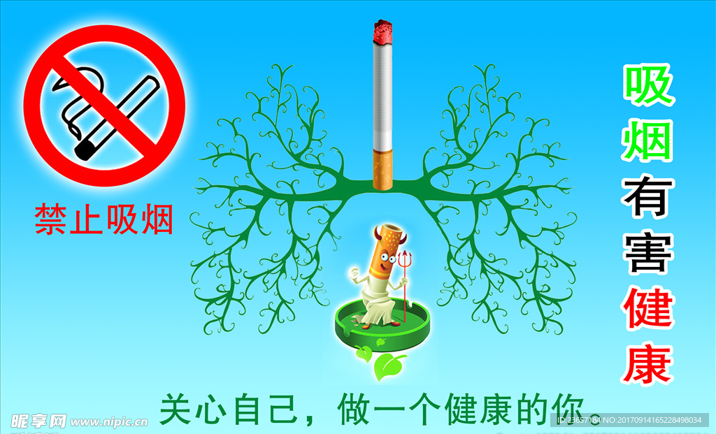 禁止吸烟 吸烟有害健康