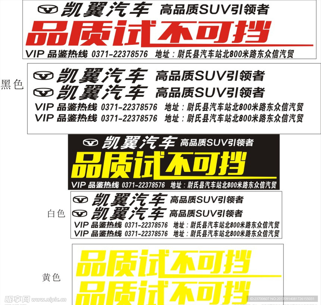 凯翼X5车贴