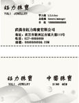 钰力珠宝名片