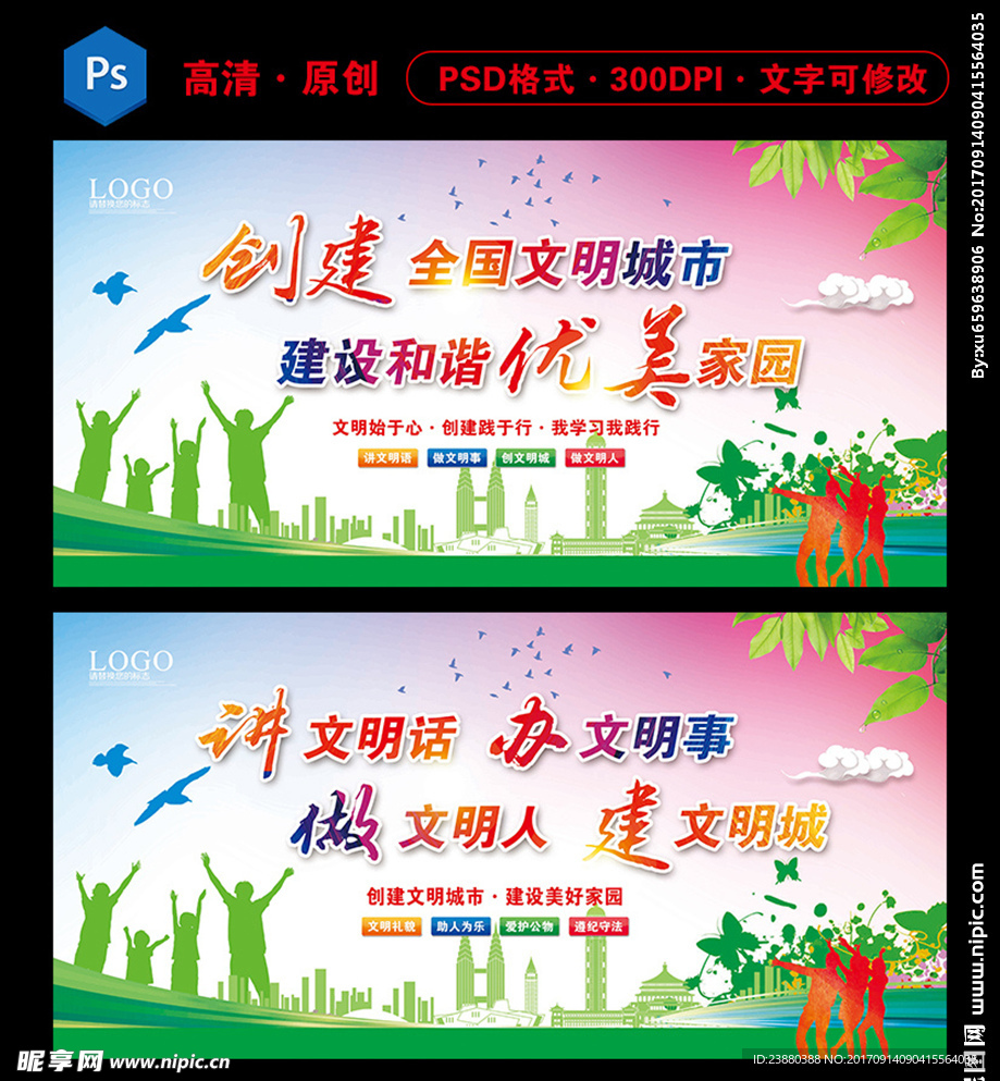 文明标语