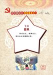 党的微知识（14 四风