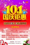 国庆