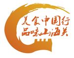 美食中国行 品味山海关LOGO