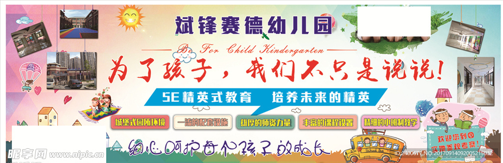 幼儿园户外大牌
