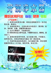 净水器宣传单