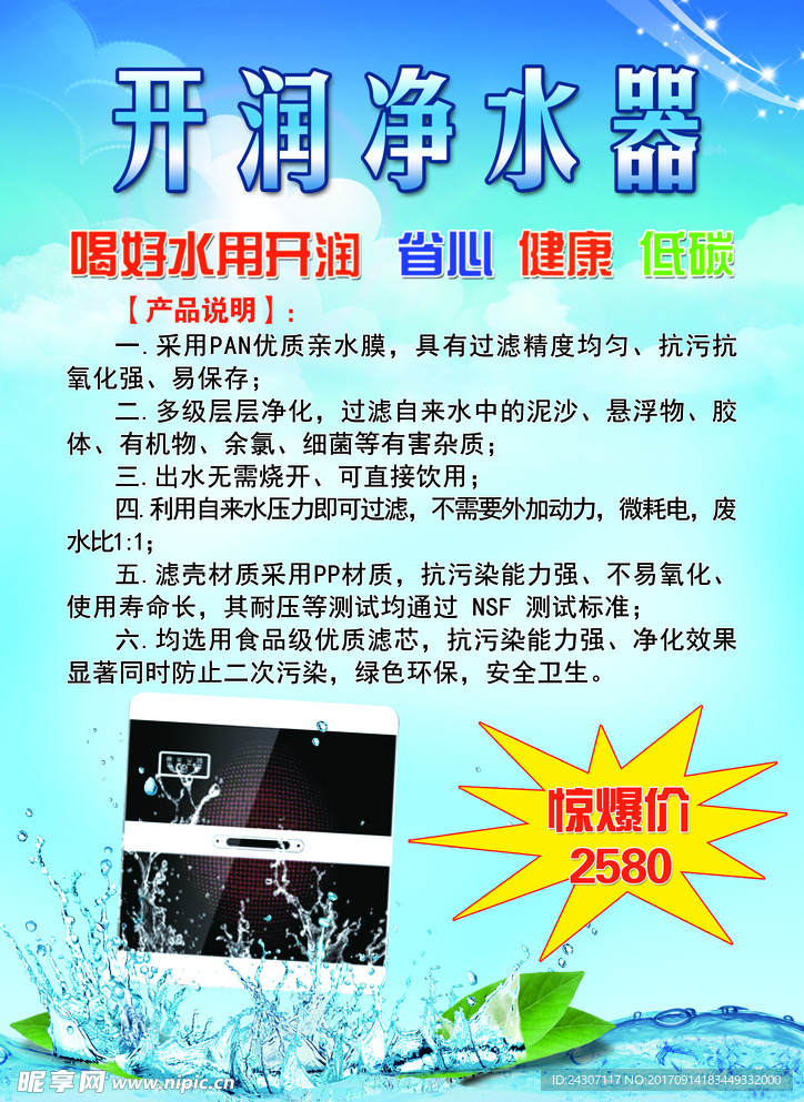 净水器宣传单