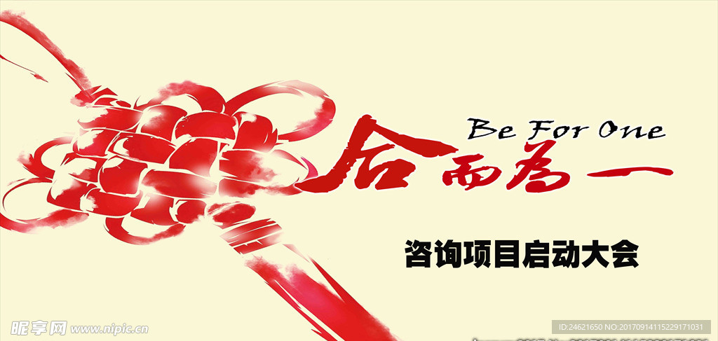 启动大会展板