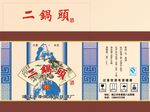 二锅头酒箱