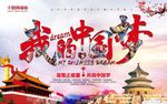 中国梦