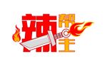 辣椒酱logo设计