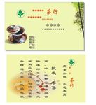 茶行名片