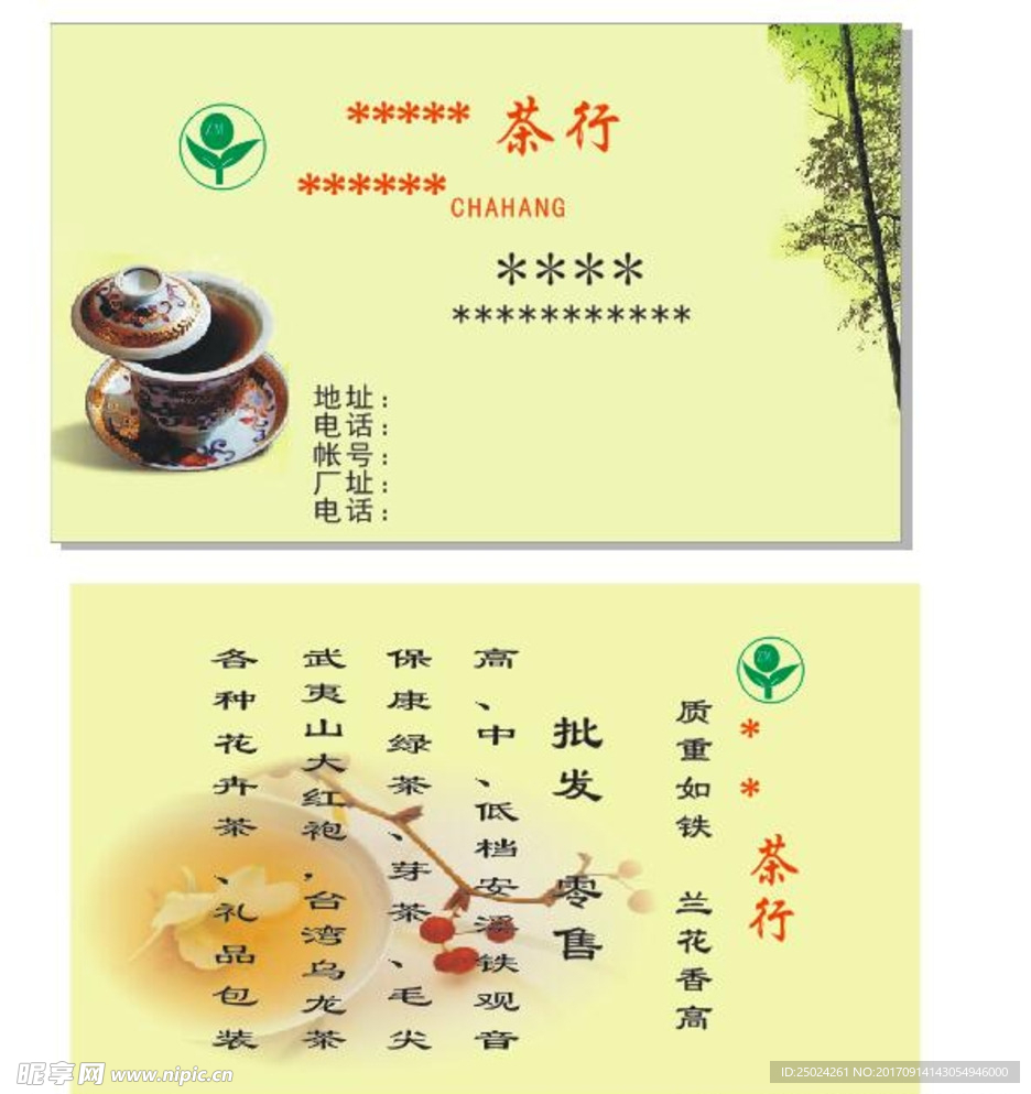 茶行名片