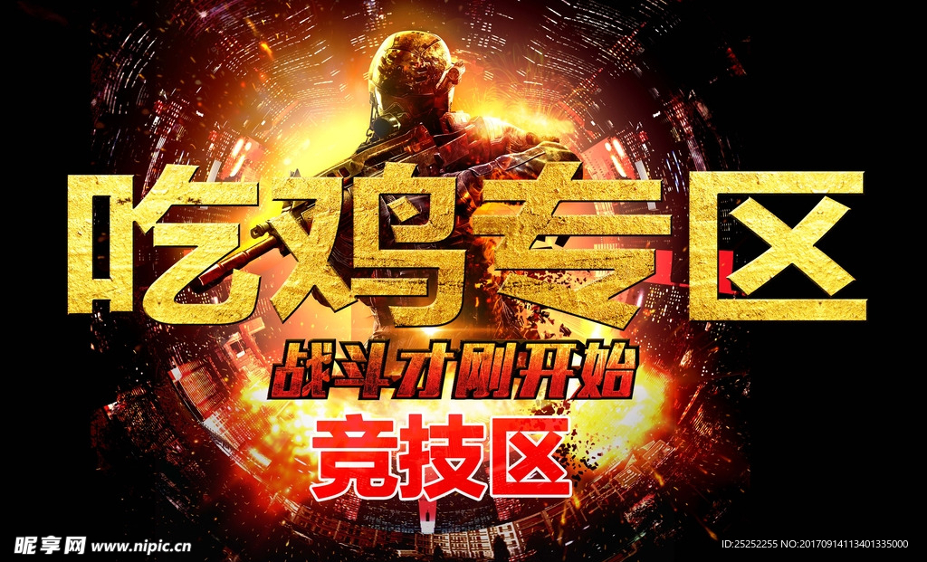 绝地求生吃鸡海报导视牌