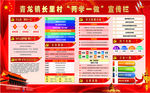 两学一做