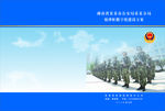 公安局  封面