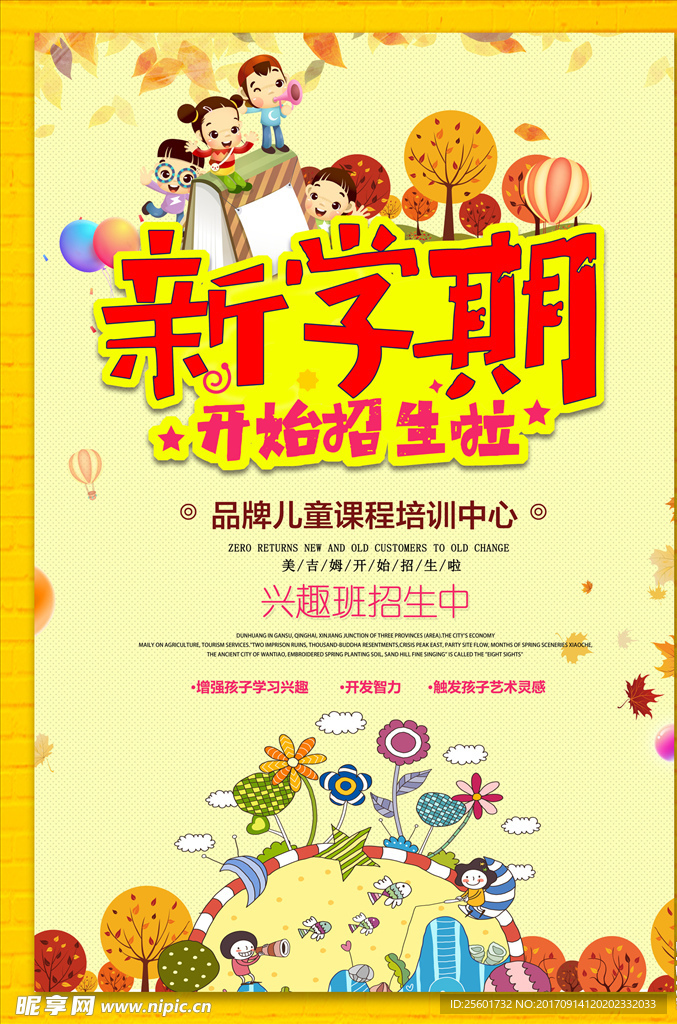 新学期