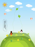 放风筝卡通背景