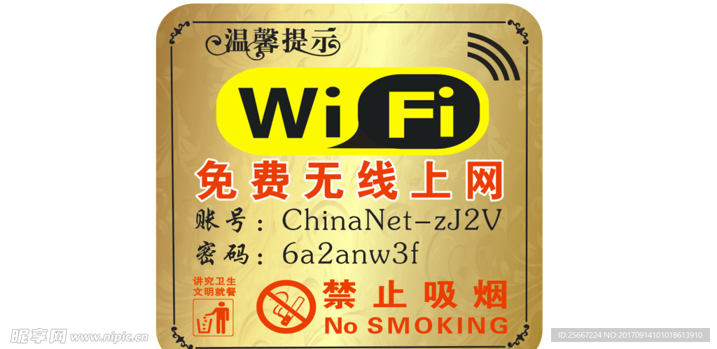 wifi提示牌