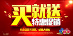 买就送海报