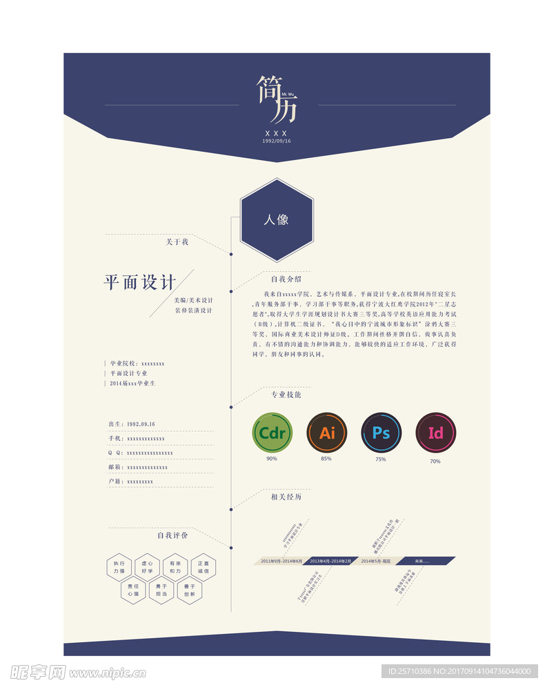 个人简历
