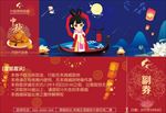 中秋节月饼代金券
