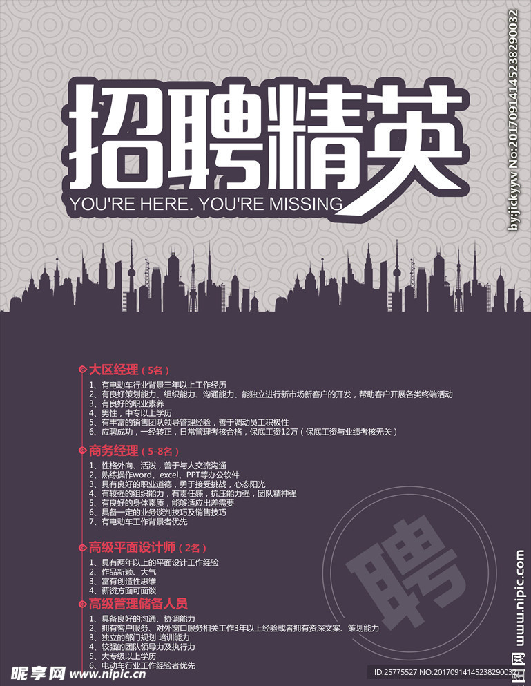 招聘