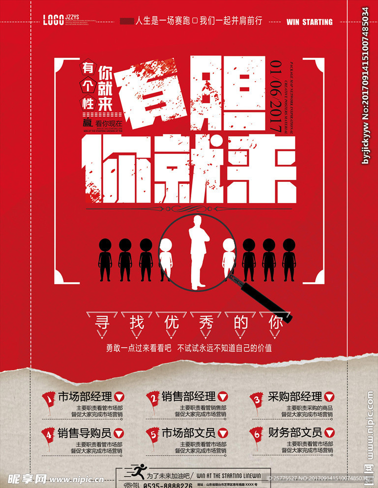 招聘
