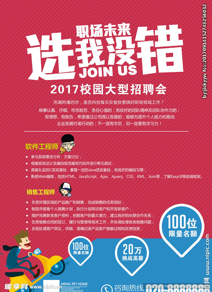 招聘
