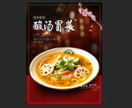 金汤冒菜  酸汤冒菜