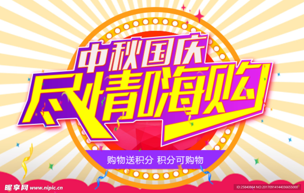 中秋 国庆banner