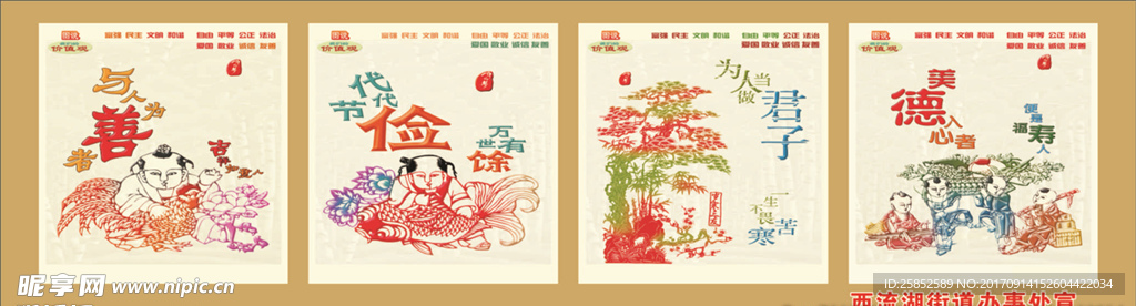 中国传统美德