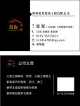 装饰公司 装修 黑白简单名片