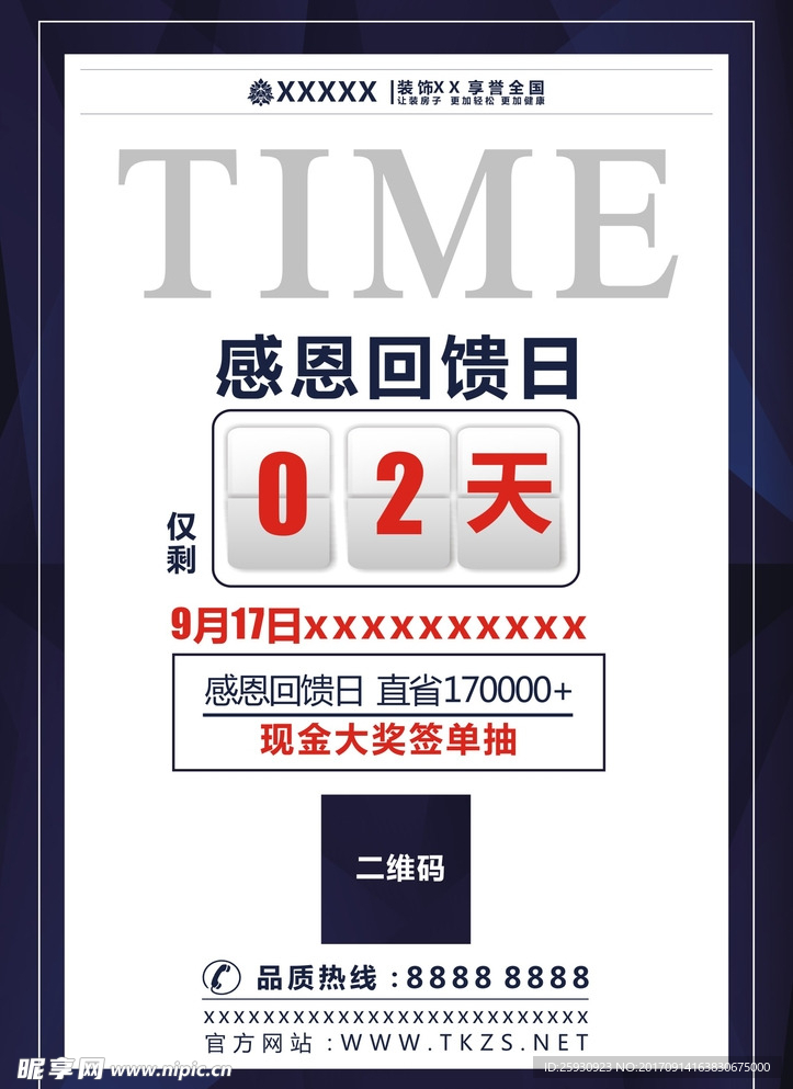 倒计时海报
