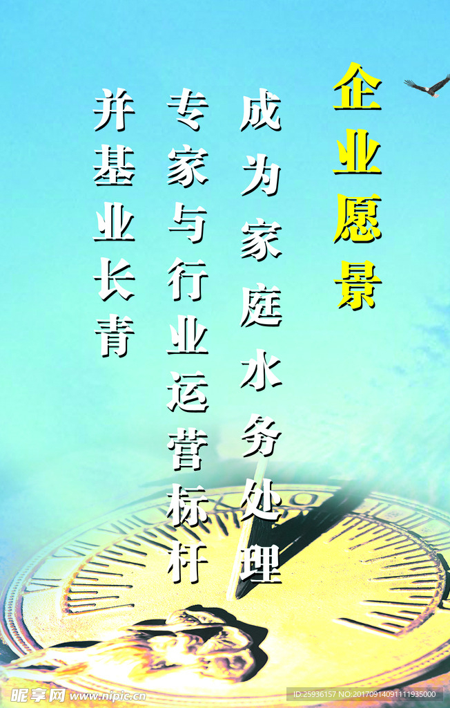 企业愿景