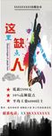 招聘易拉宝