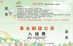 入场券