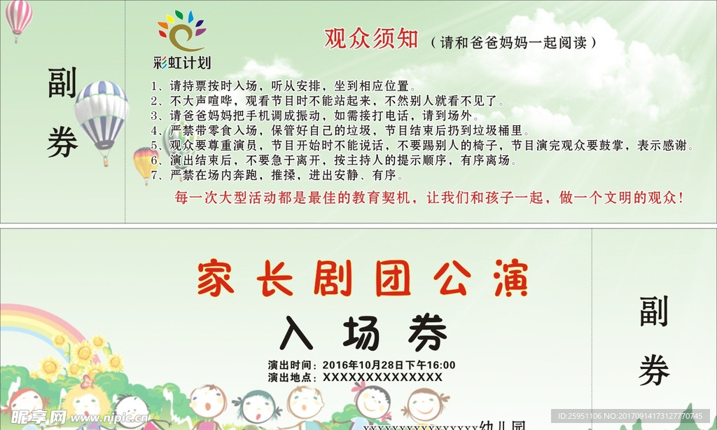 入场券