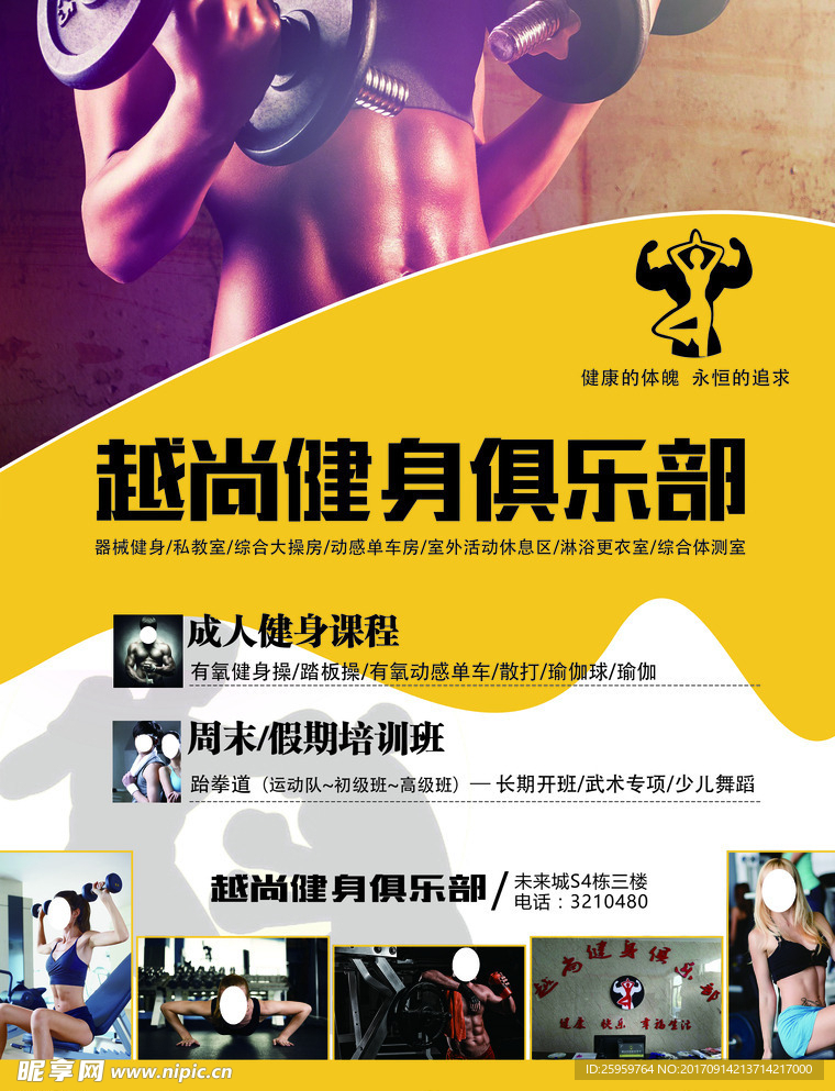 越尚健身俱乐部