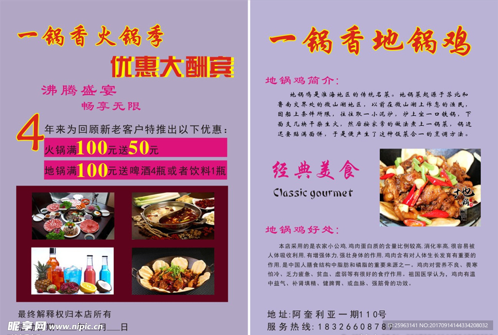 一锅香单页