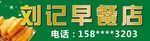早餐店招牌