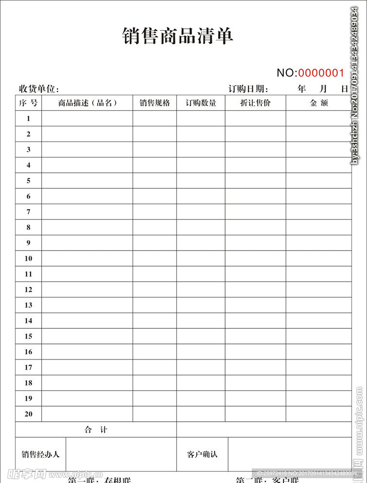 销售清单 二联单  三联单